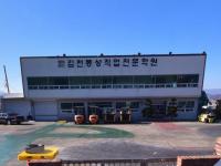 김천동성직업전문학교